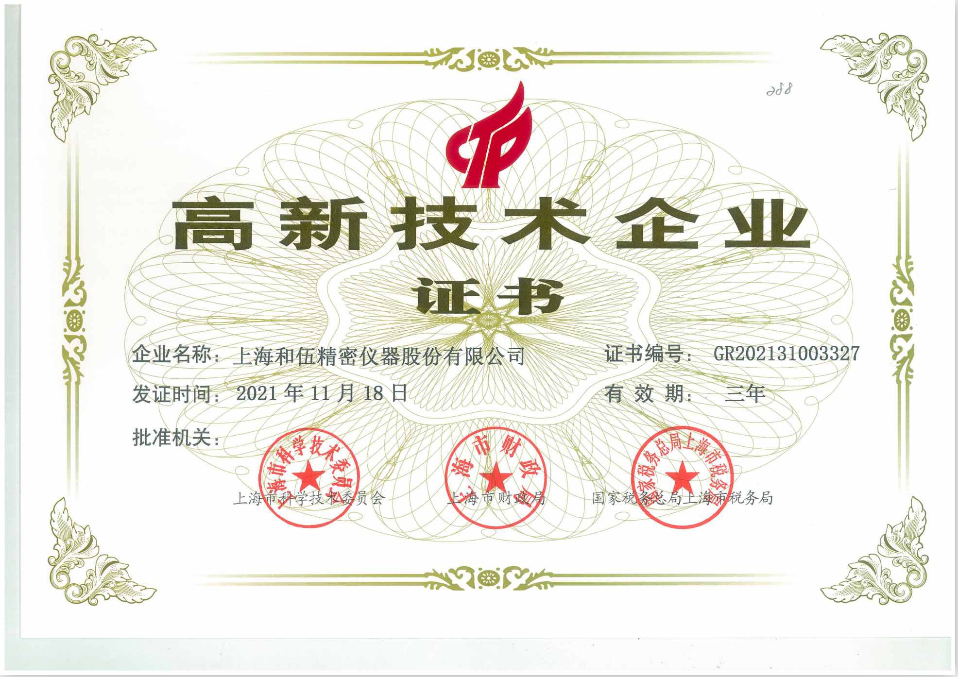 高新企业认证